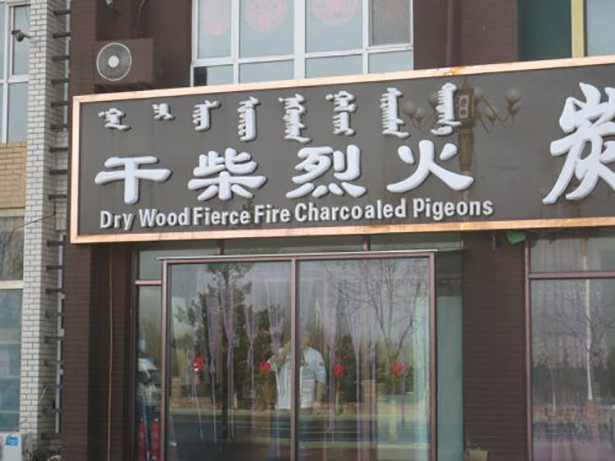 28 Funny Signs 008