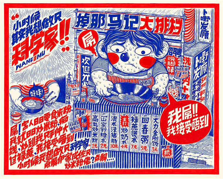 Ballpoint Pen Drawings By Wang2Mu 007