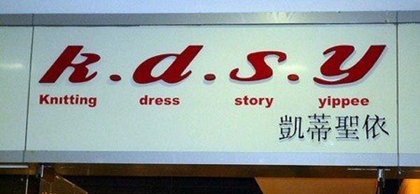 28 Foreign Signs That Spectacularly Failed At English 018